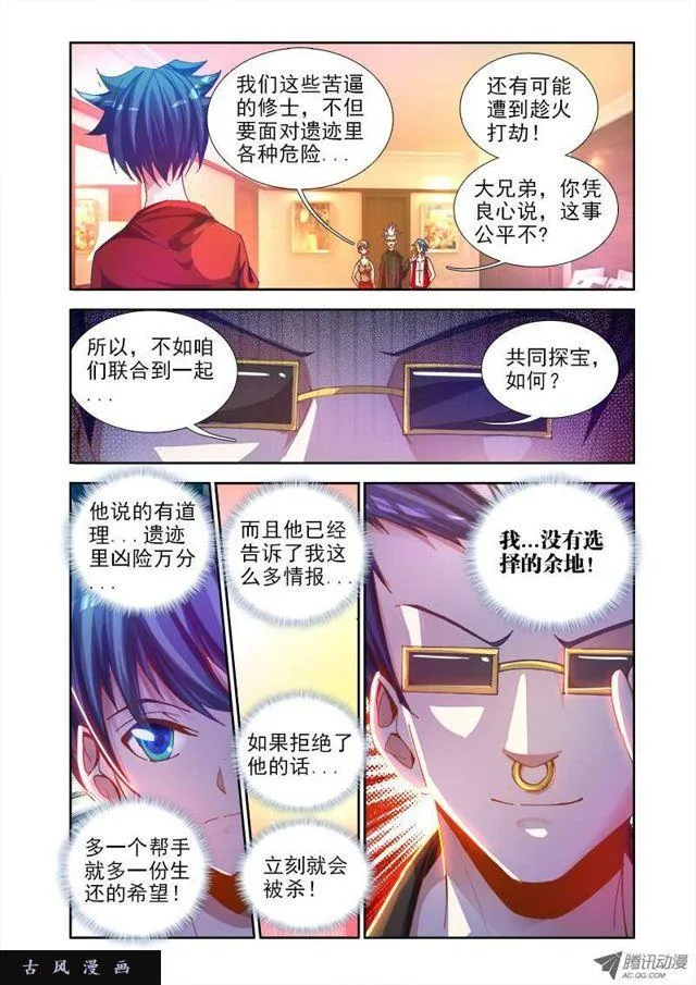 42、隐息术 第10页