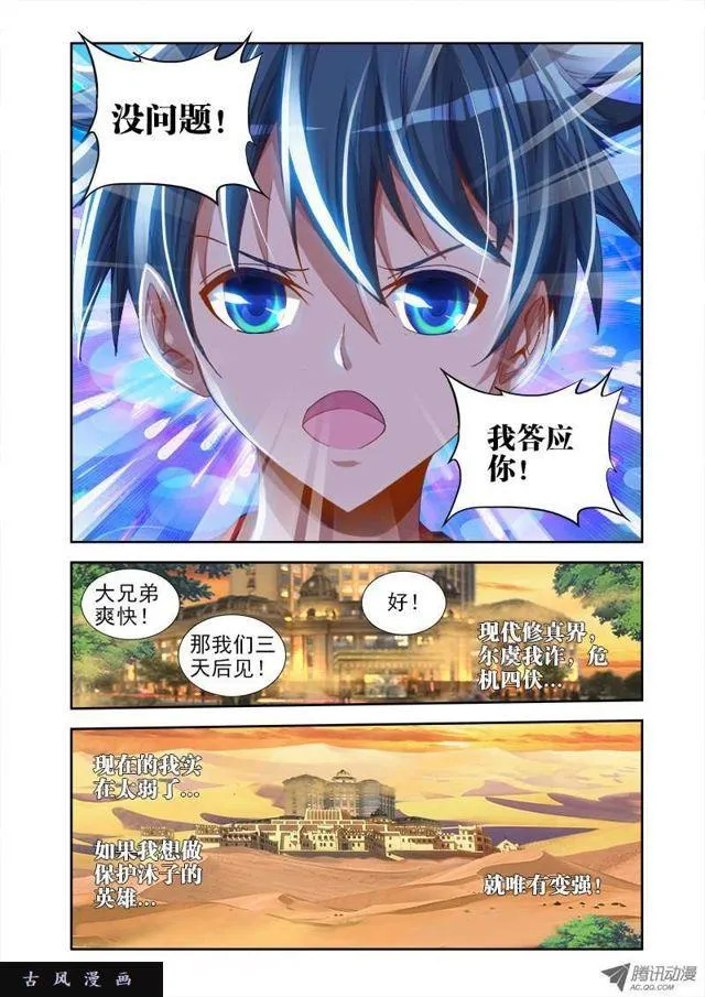 42、隐息术 第11页