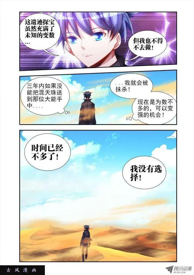 43、进入遗迹！ 第3页