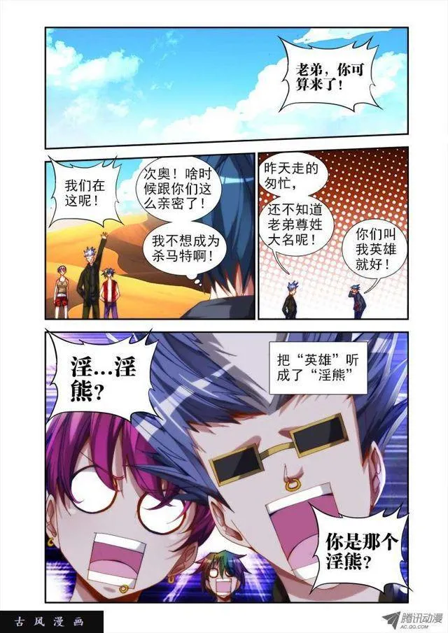 43、进入遗迹！ 第4页