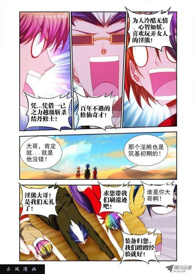 43、进入遗迹！ 第5页