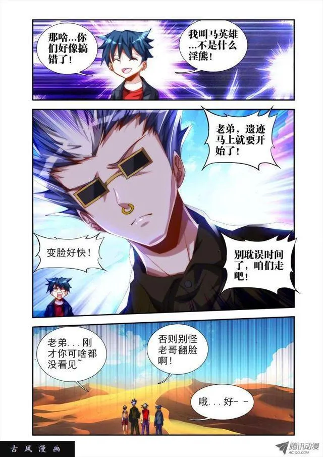 43、进入遗迹！ 第6页