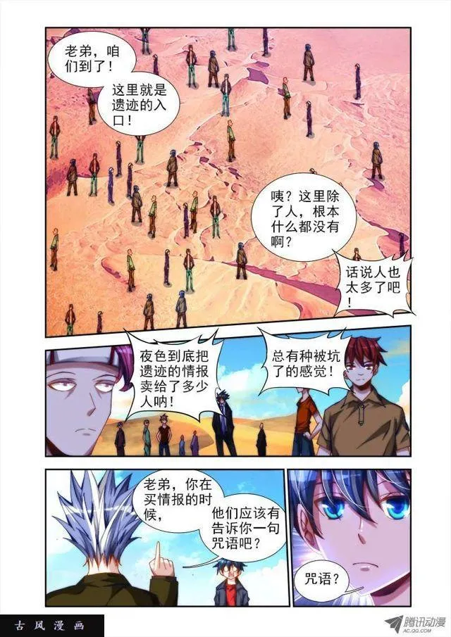43、进入遗迹！ 第7页