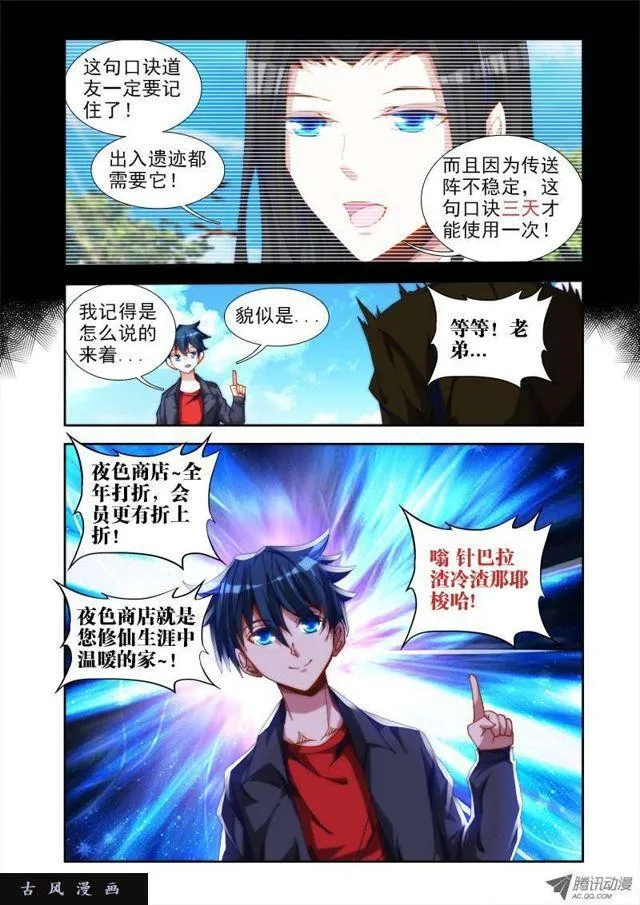43、进入遗迹！ 第8页