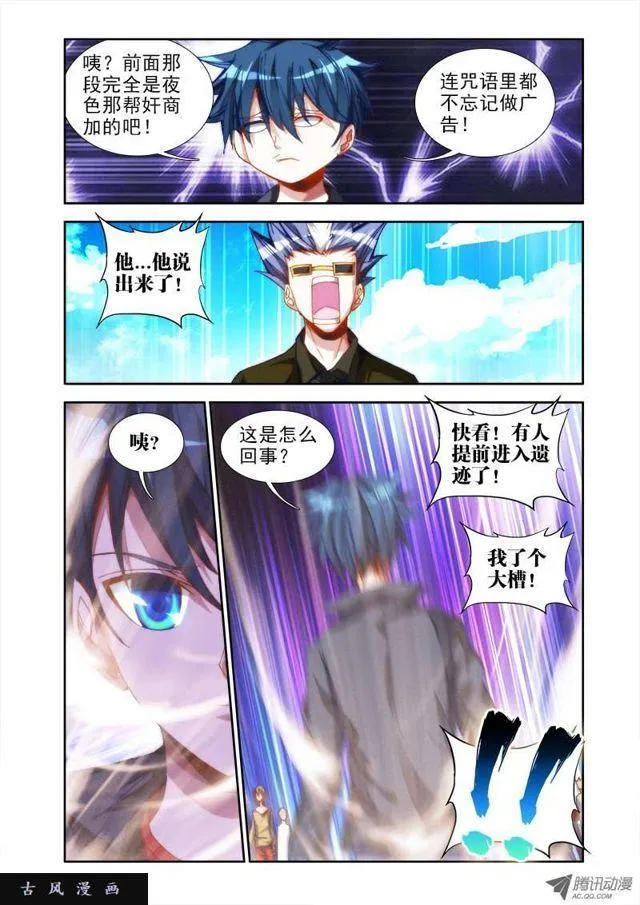43、进入遗迹！ 第9页