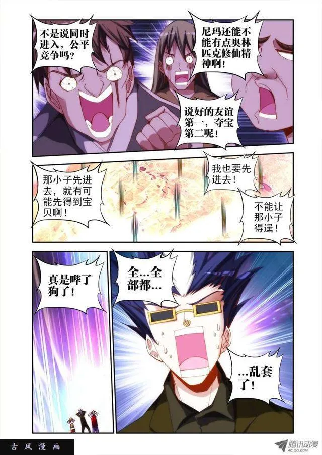43、进入遗迹！ 第10页