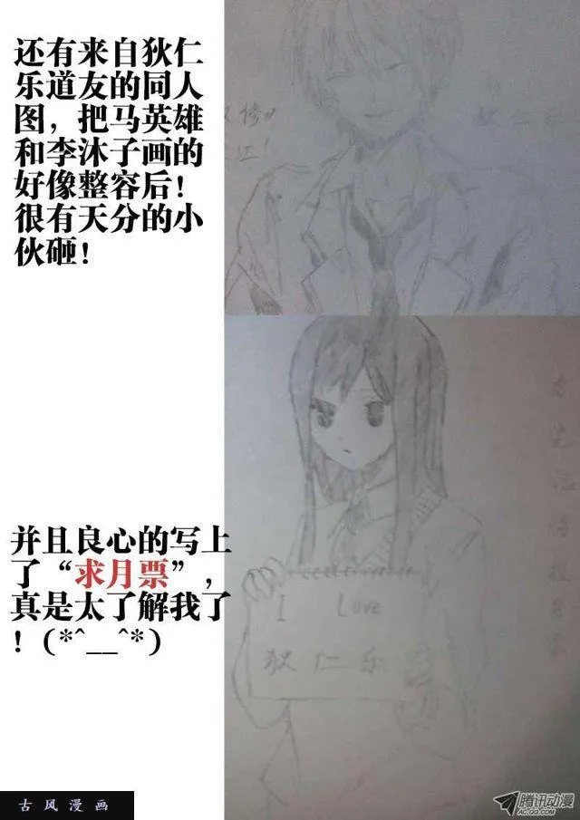 43、进入遗迹！ 第12页