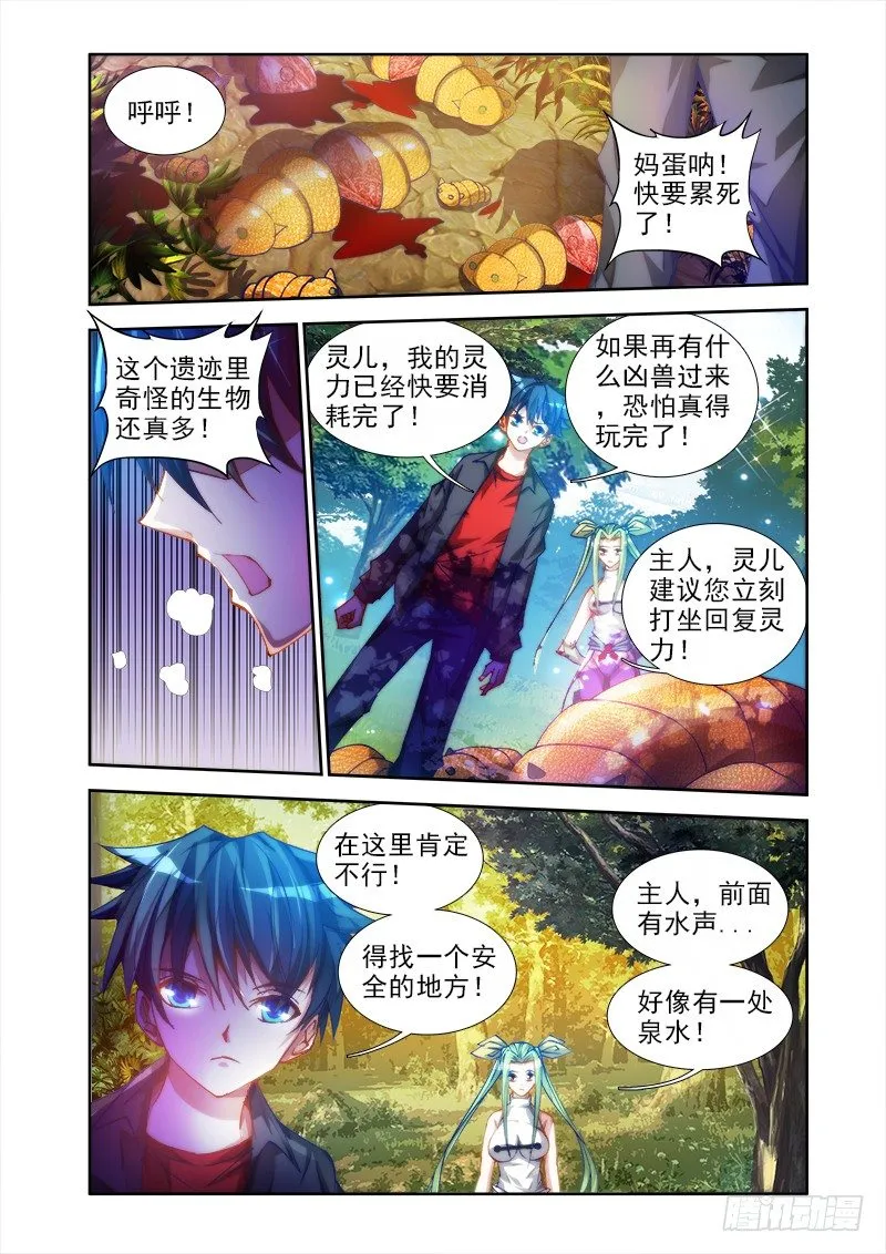 45、一起沐浴吧！ 第8页