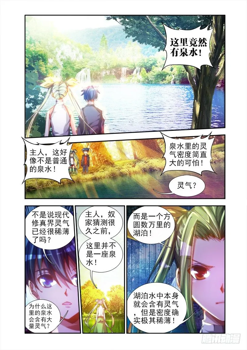 45、一起沐浴吧！ 第9页