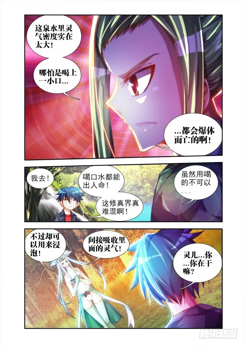 45、一起沐浴吧！ 第11页