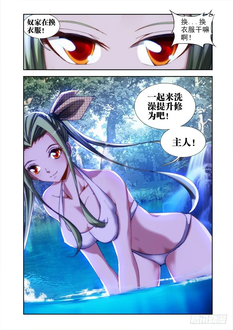 45、一起沐浴吧！ 第12页