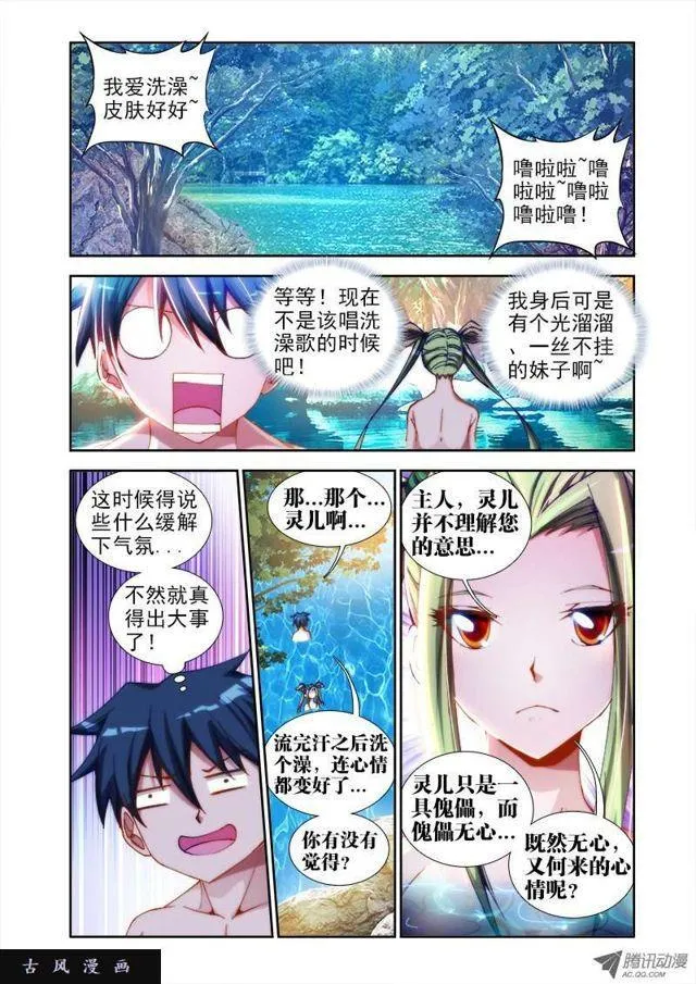 46、天眼族 第1页