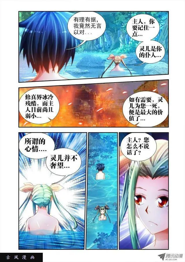 46、天眼族 第2页