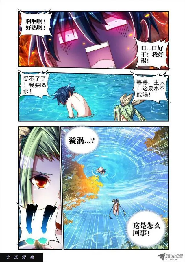 46、天眼族 第4页