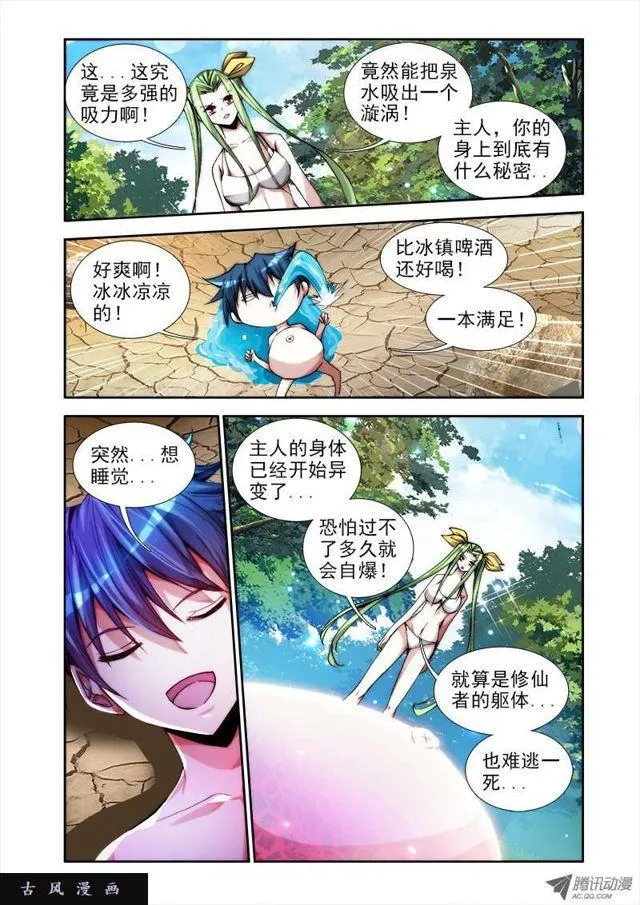 46、天眼族 第5页
