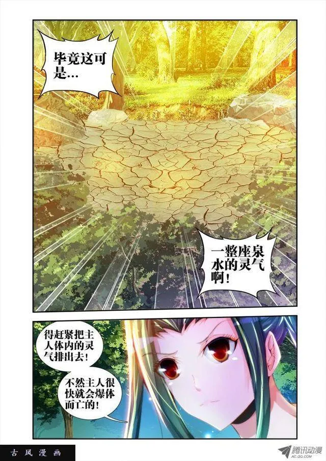 46、天眼族 第6页