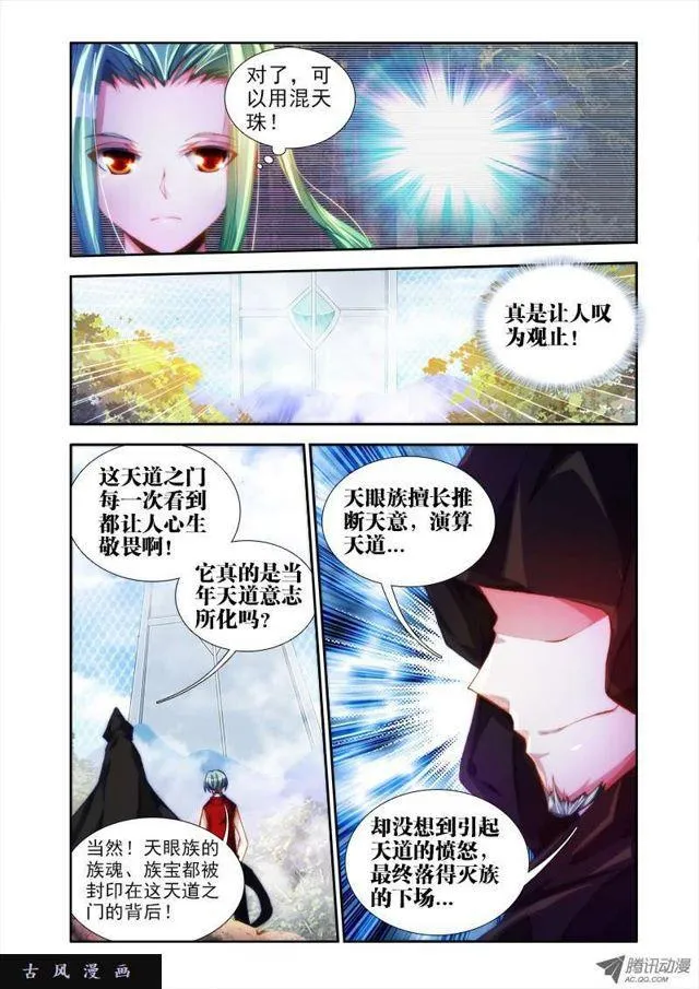 46、天眼族 第7页