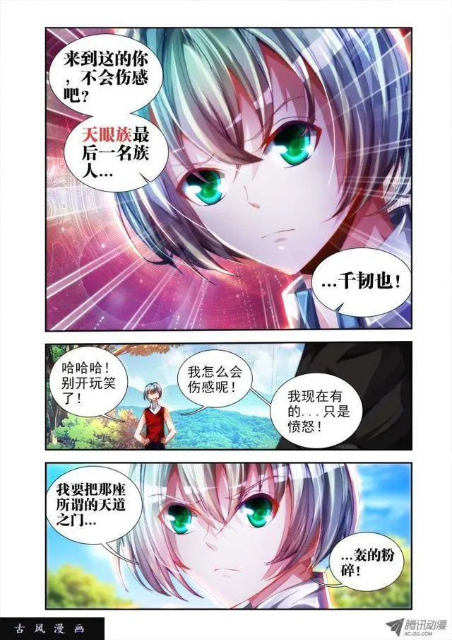 46、天眼族 第8页
