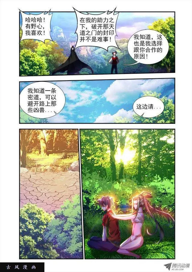 46、天眼族 第9页