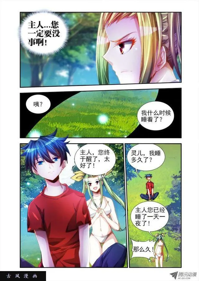 46、天眼族 第10页