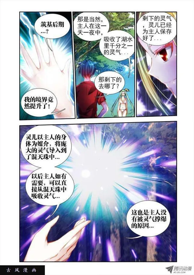 46、天眼族 第11页