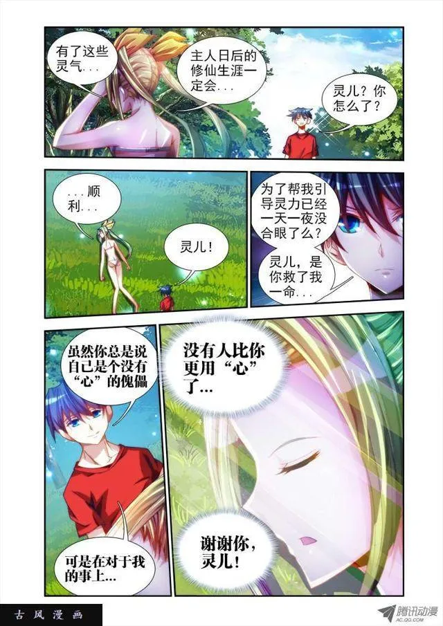 46、天眼族 第12页