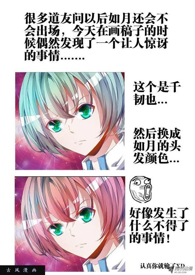 46、天眼族 第14页