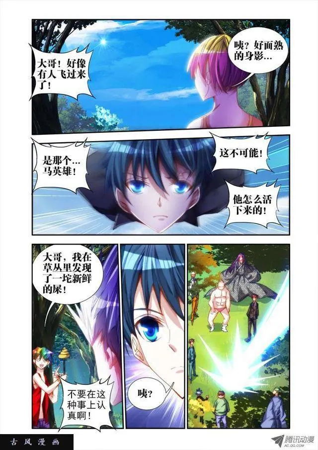 47、凶兽 第1页