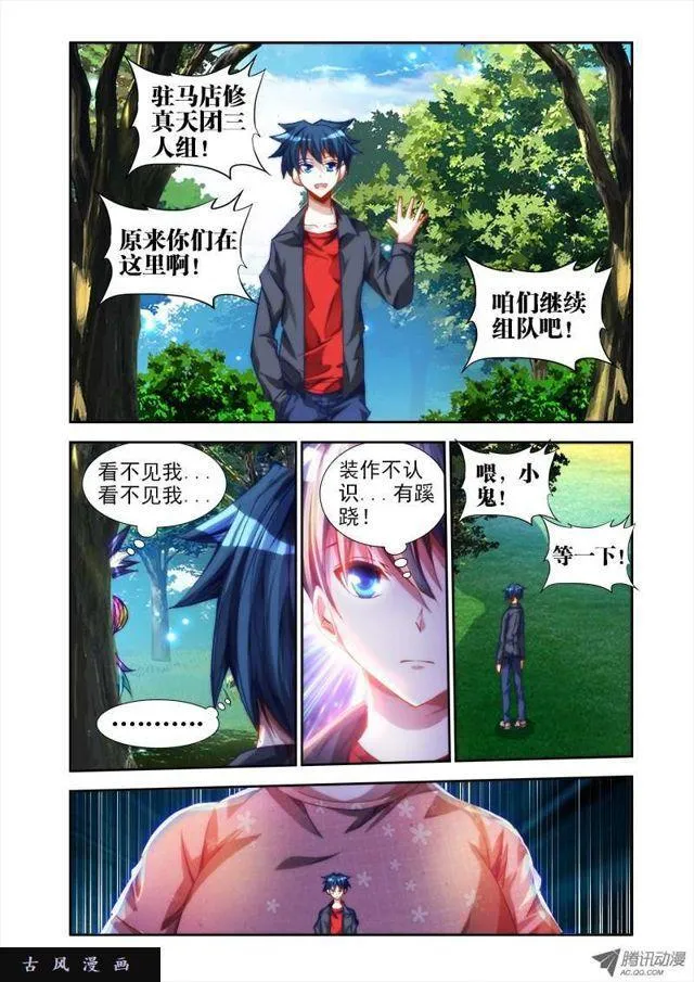 47、凶兽 第2页