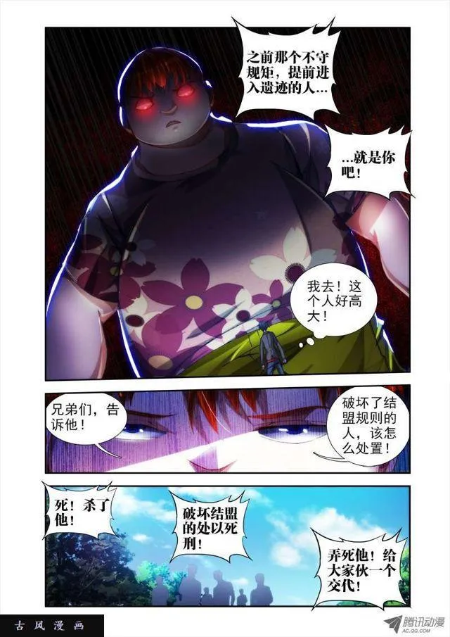 47、凶兽 第3页