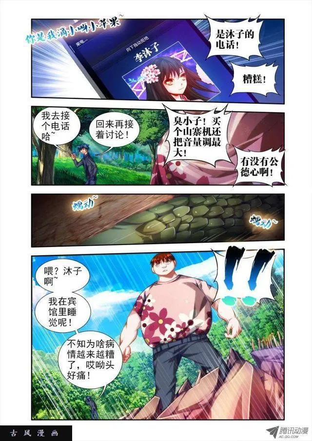 47、凶兽 第4页