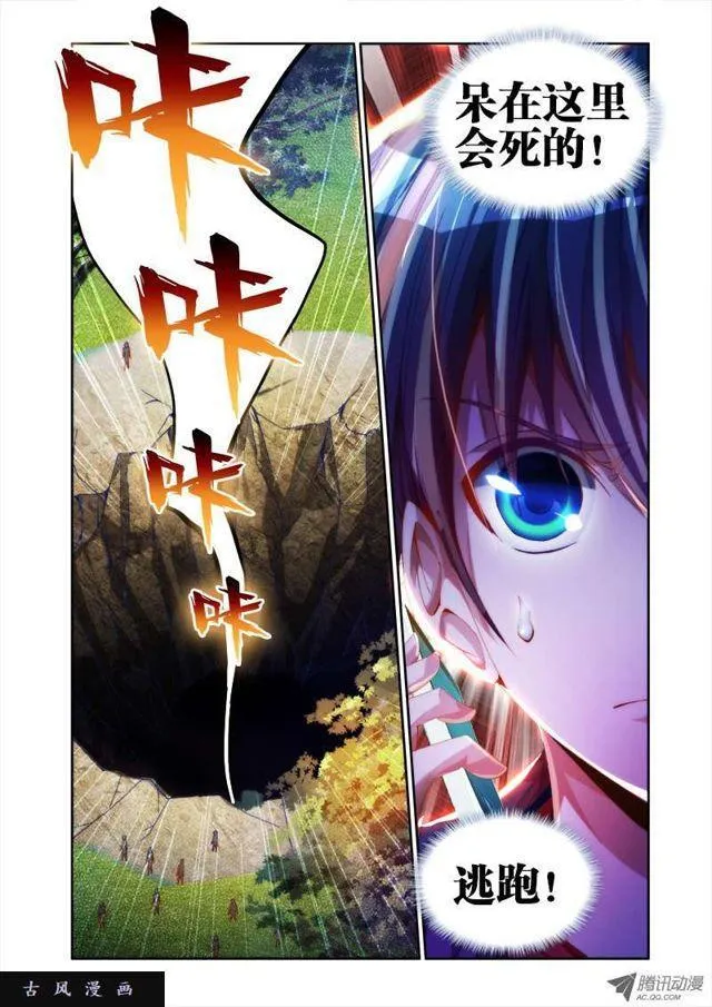 47、凶兽 第8页