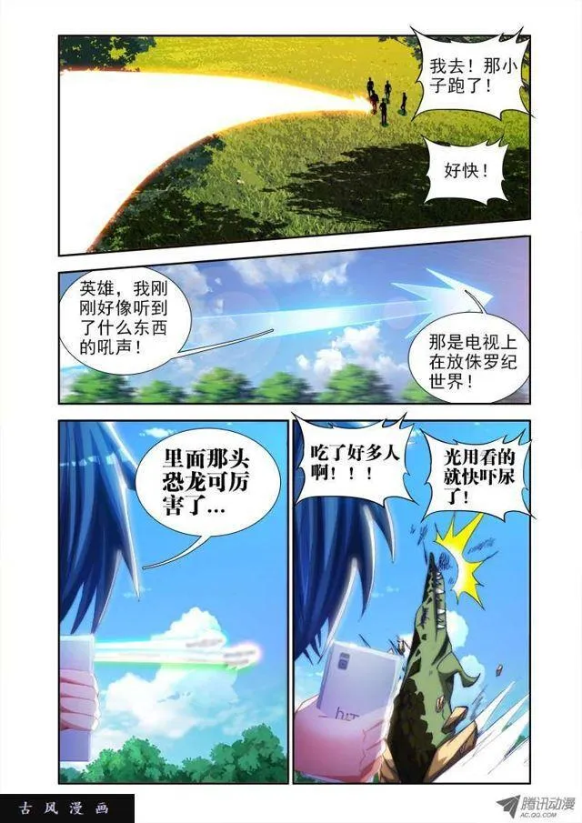 47、凶兽 第9页