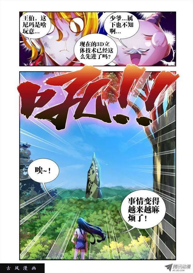 47、凶兽 第11页