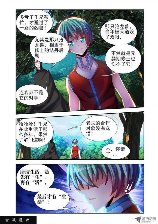 48、天道 第6页