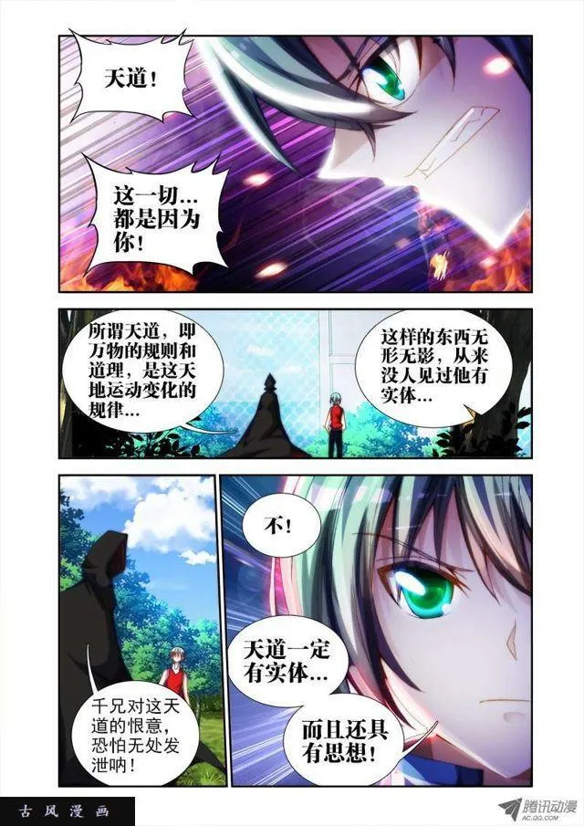 48、天道 第8页