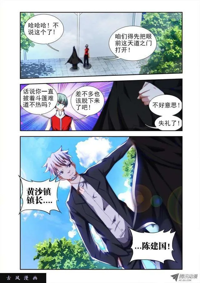 48、天道 第9页