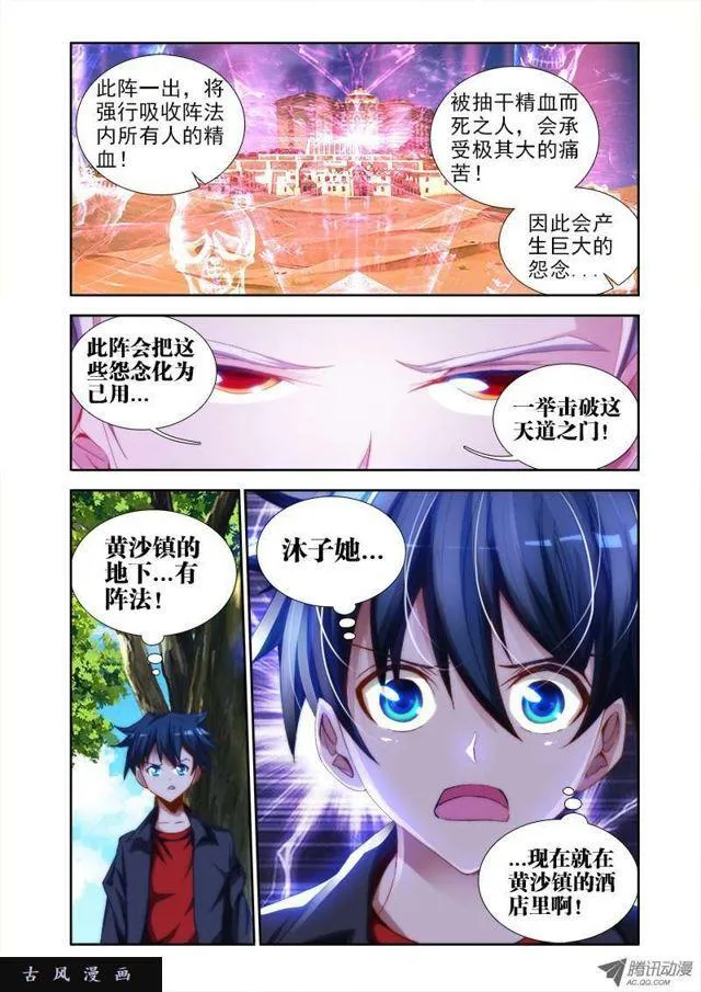 48、天道 第11页