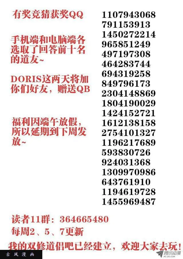 48、天道 第12页