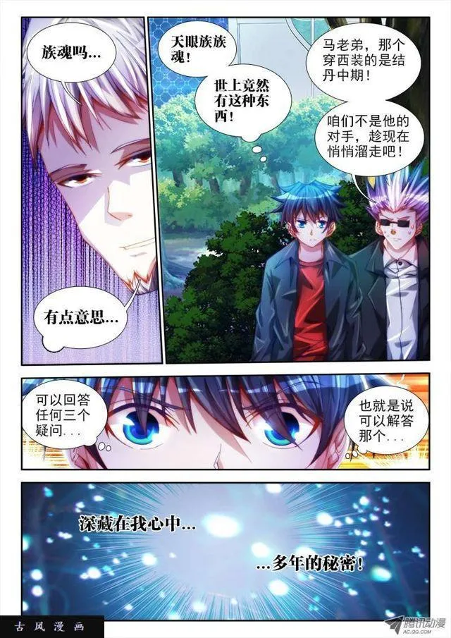 49、空坟 第2页