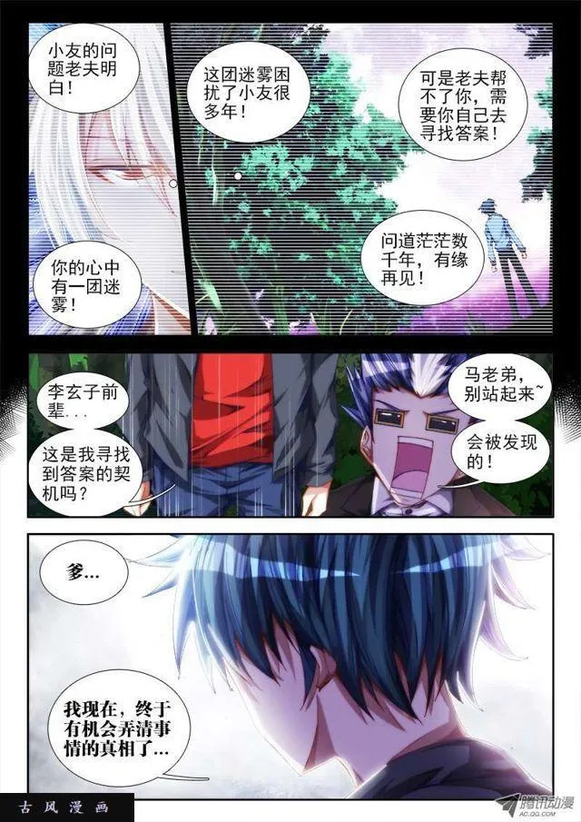 49、空坟 第3页