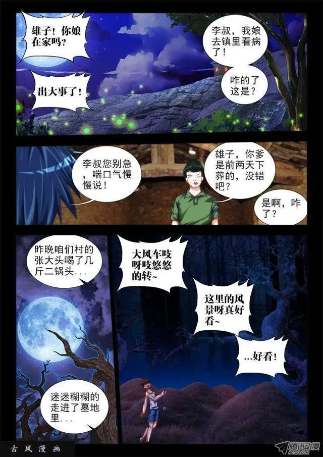 49、空坟 第4页