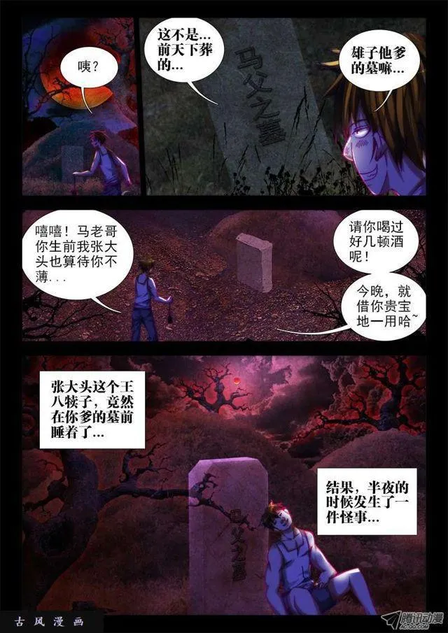 49、空坟 第5页