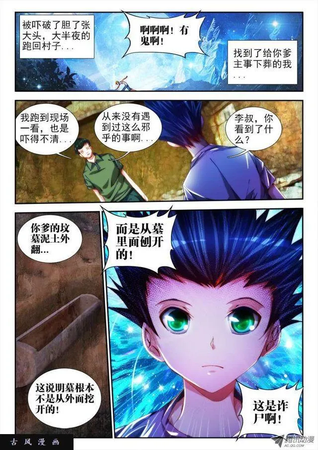 49、空坟 第7页