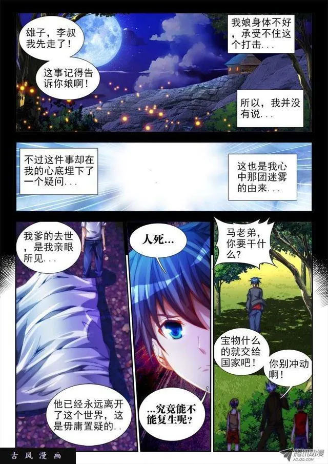 49、空坟 第8页
