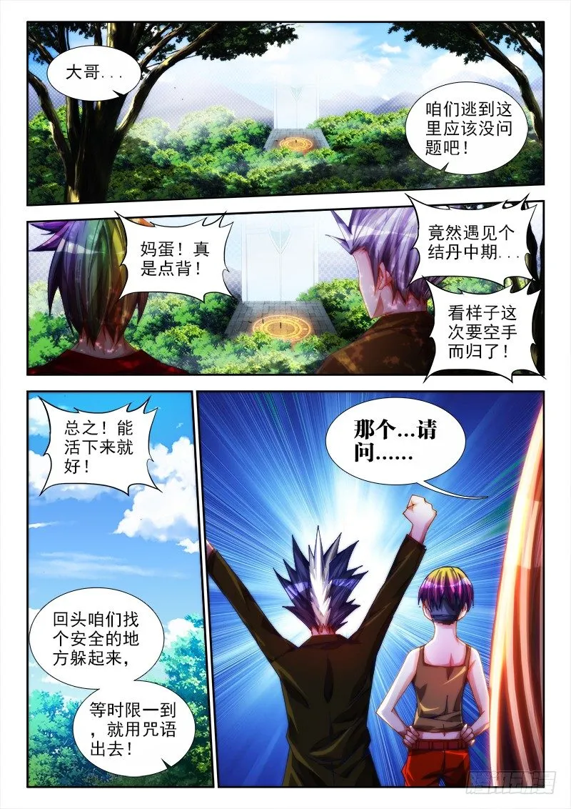 51、夺魂血阵 第1页