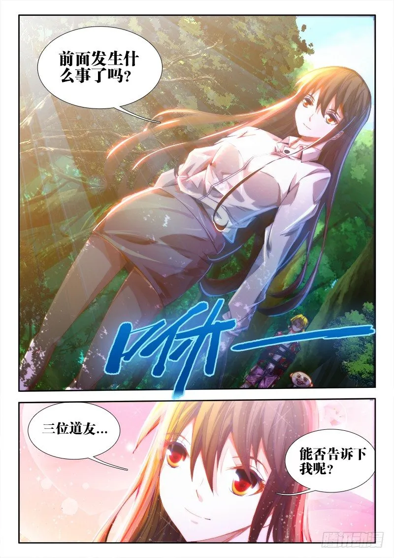 51、夺魂血阵 第2页
