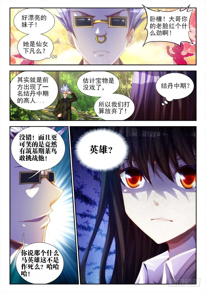 51、夺魂血阵 第3页
