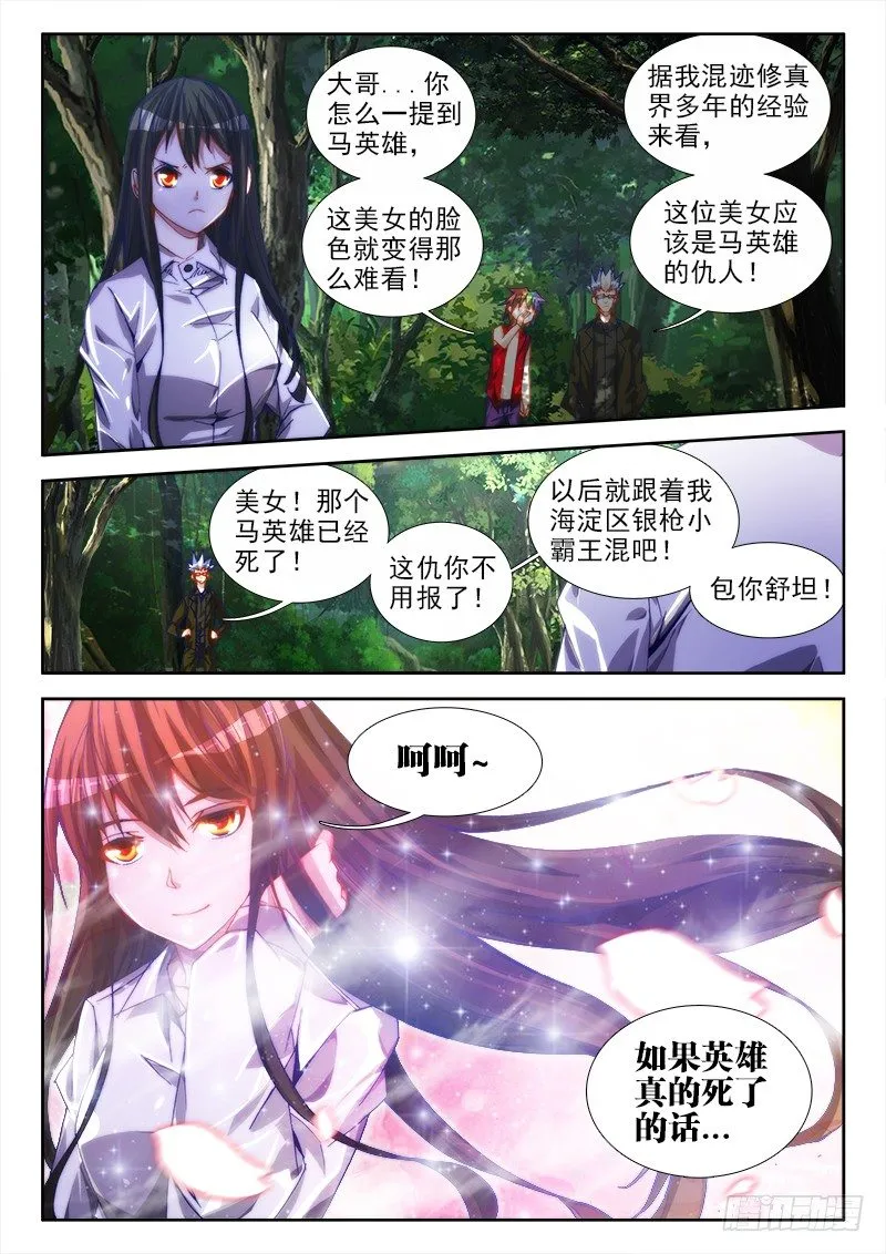 51、夺魂血阵 第4页