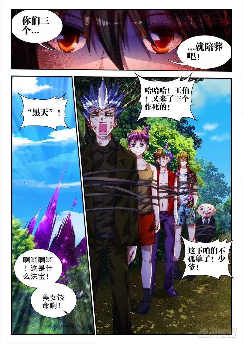 51、夺魂血阵 第5页